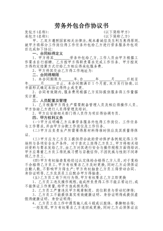 劳务外包合作协议书