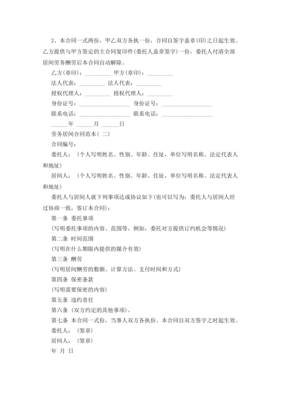 劳务居间合同范本2025_第2页