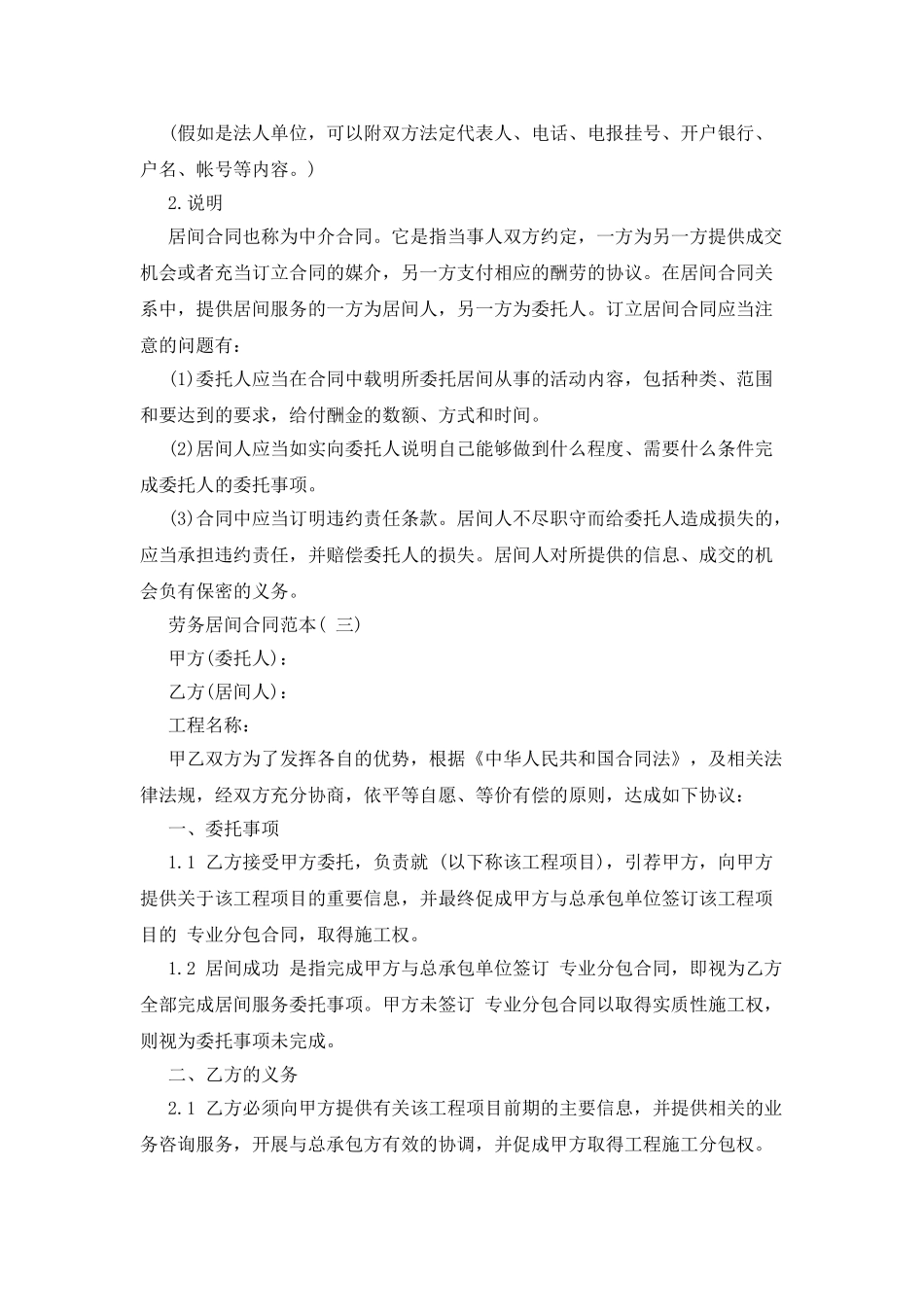 劳务居间合同范本2025_第3页