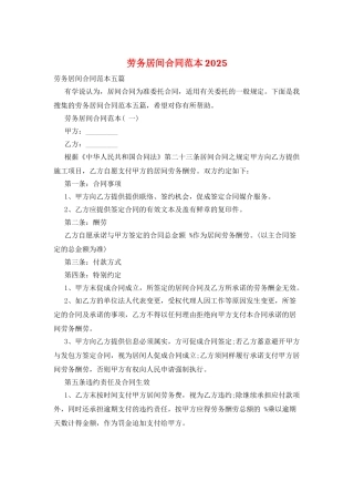 劳务居间合同范本2025
