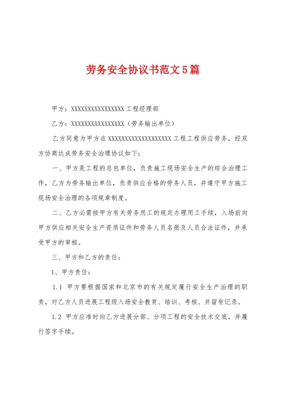 劳务安全协议书范文5篇_第1页