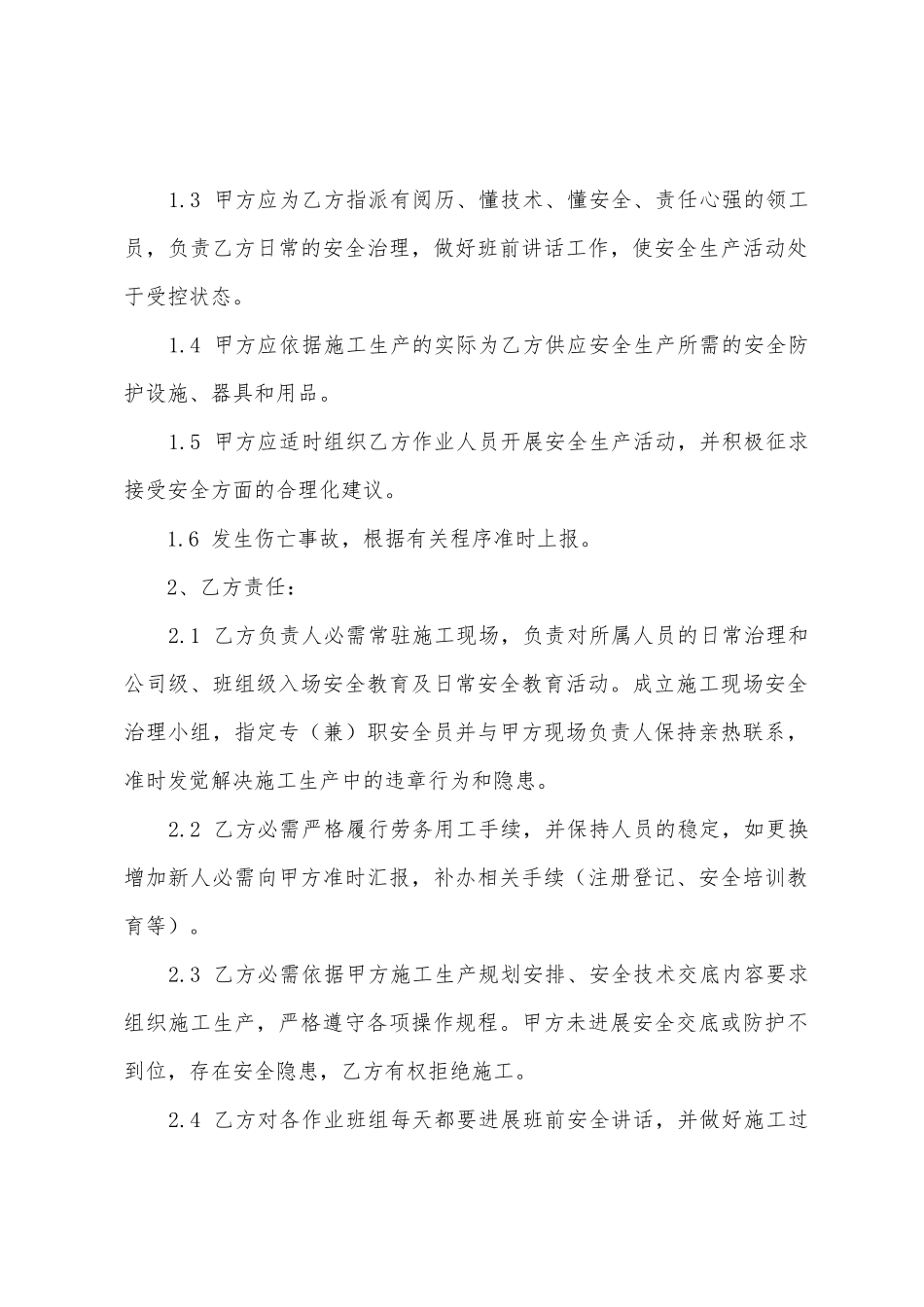 劳务安全协议书范文5篇_第2页