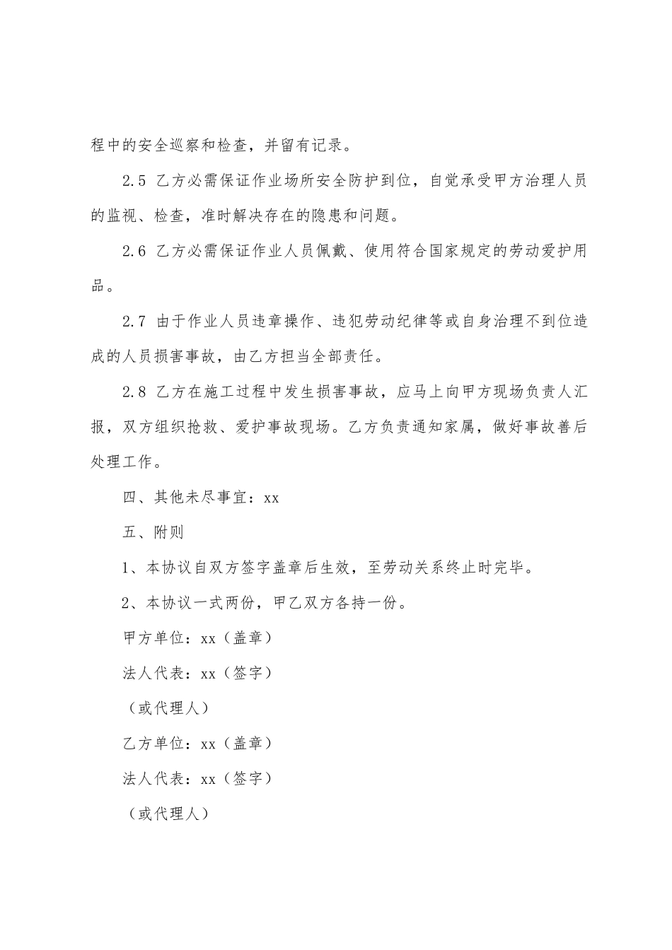 劳务安全协议书范文5篇_第3页