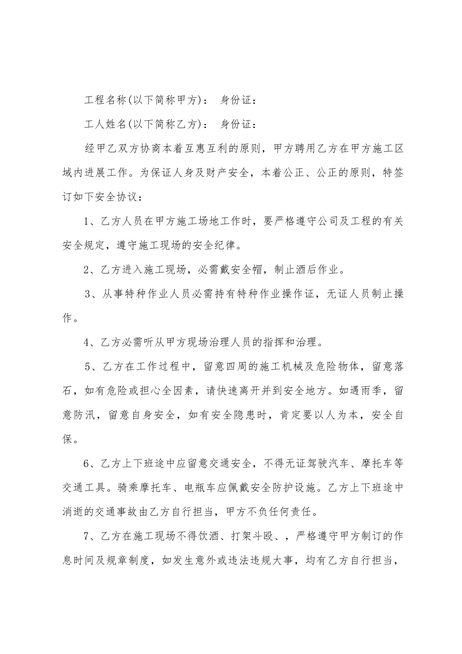 劳务工安全协议书_第3页