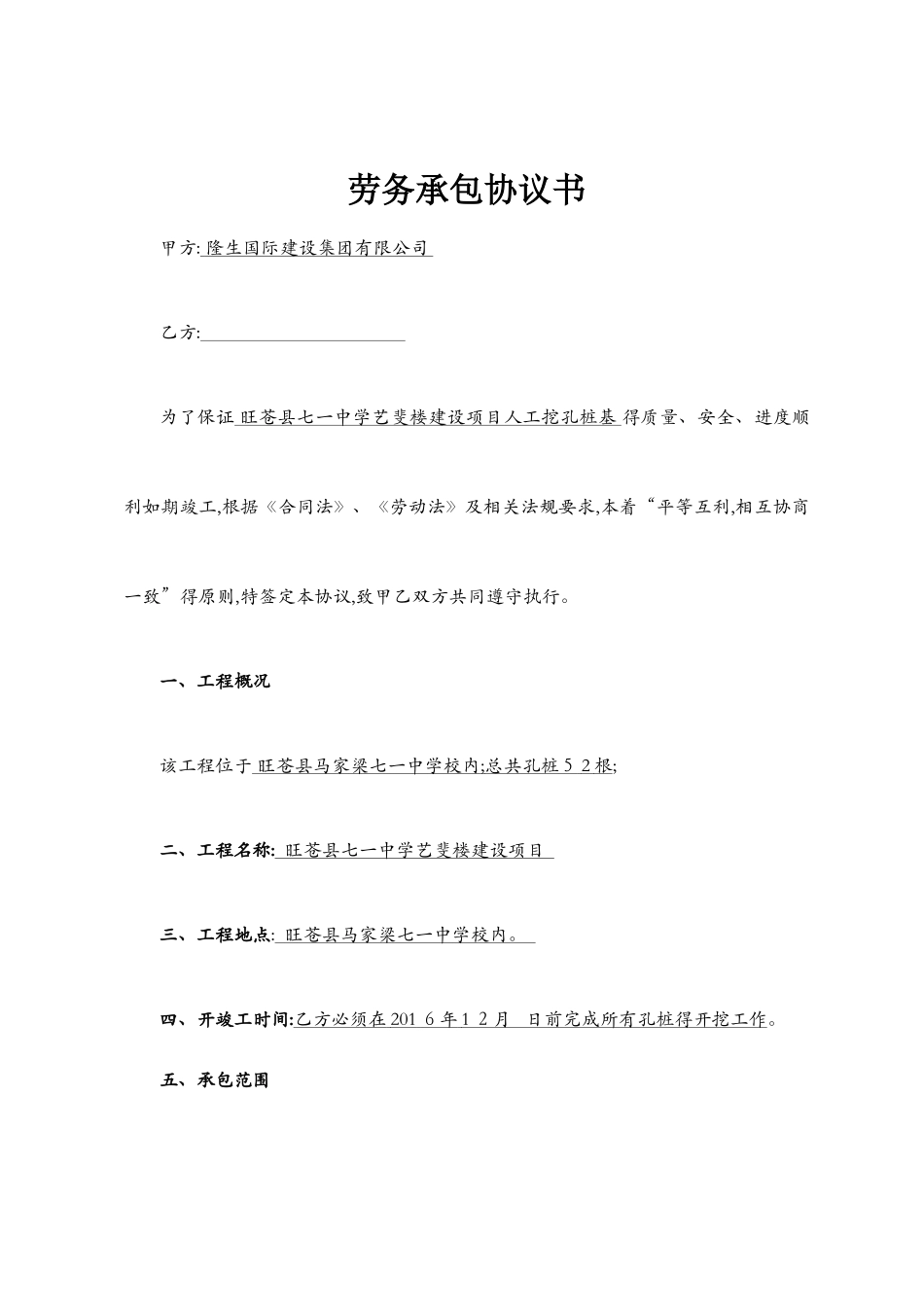 劳务承包协议书_第1页