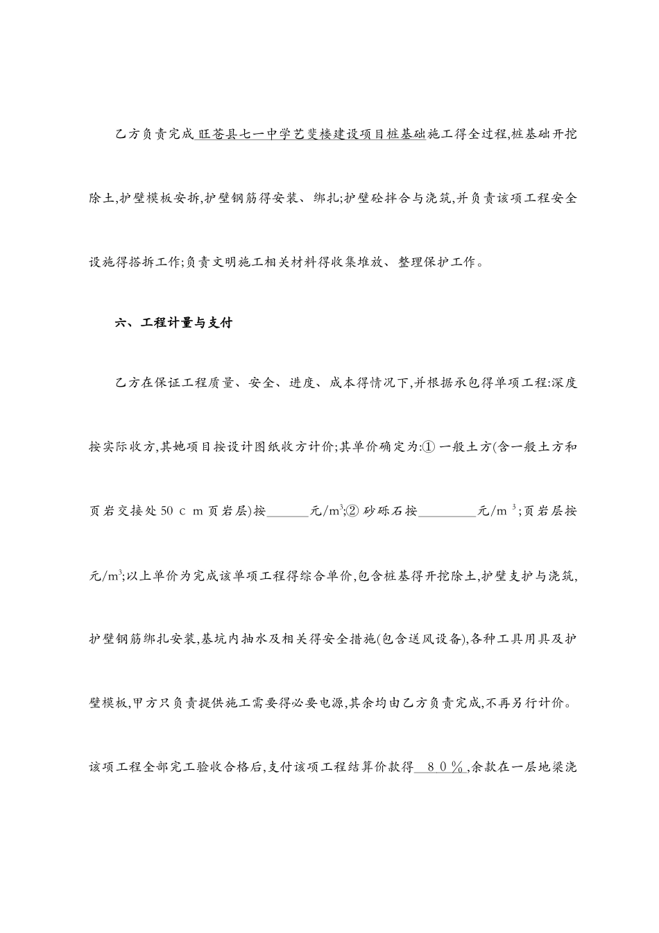 劳务承包协议书_第2页