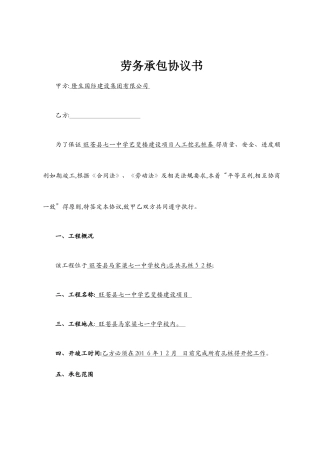 劳务承包协议书