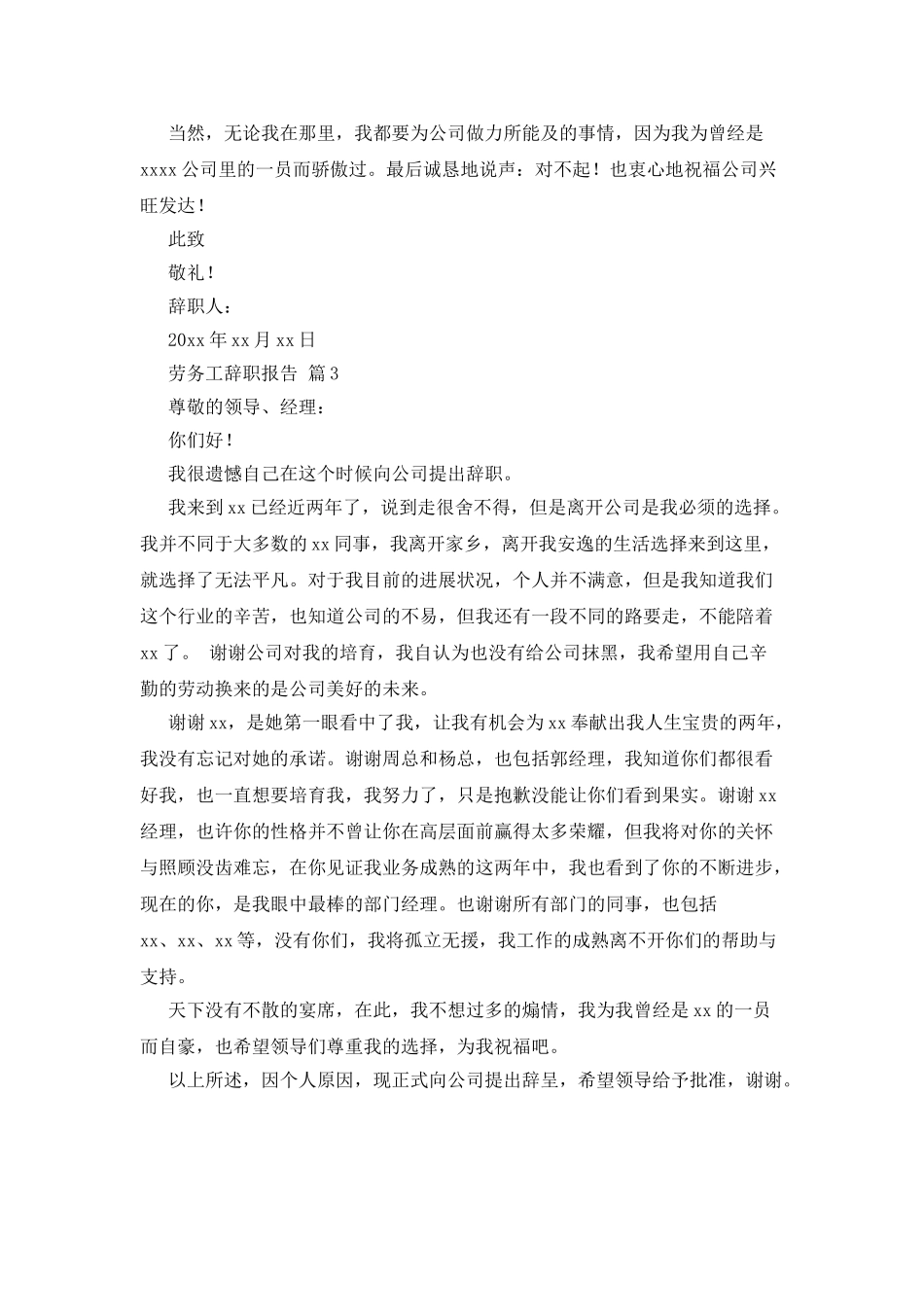 劳务工辞职报告_第2页