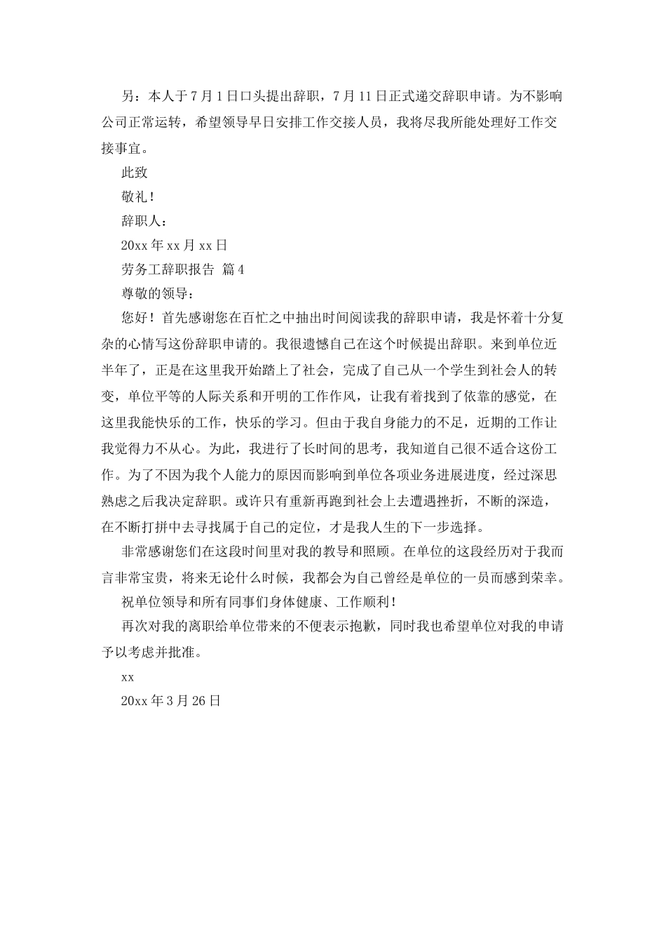 劳务工辞职报告_第3页