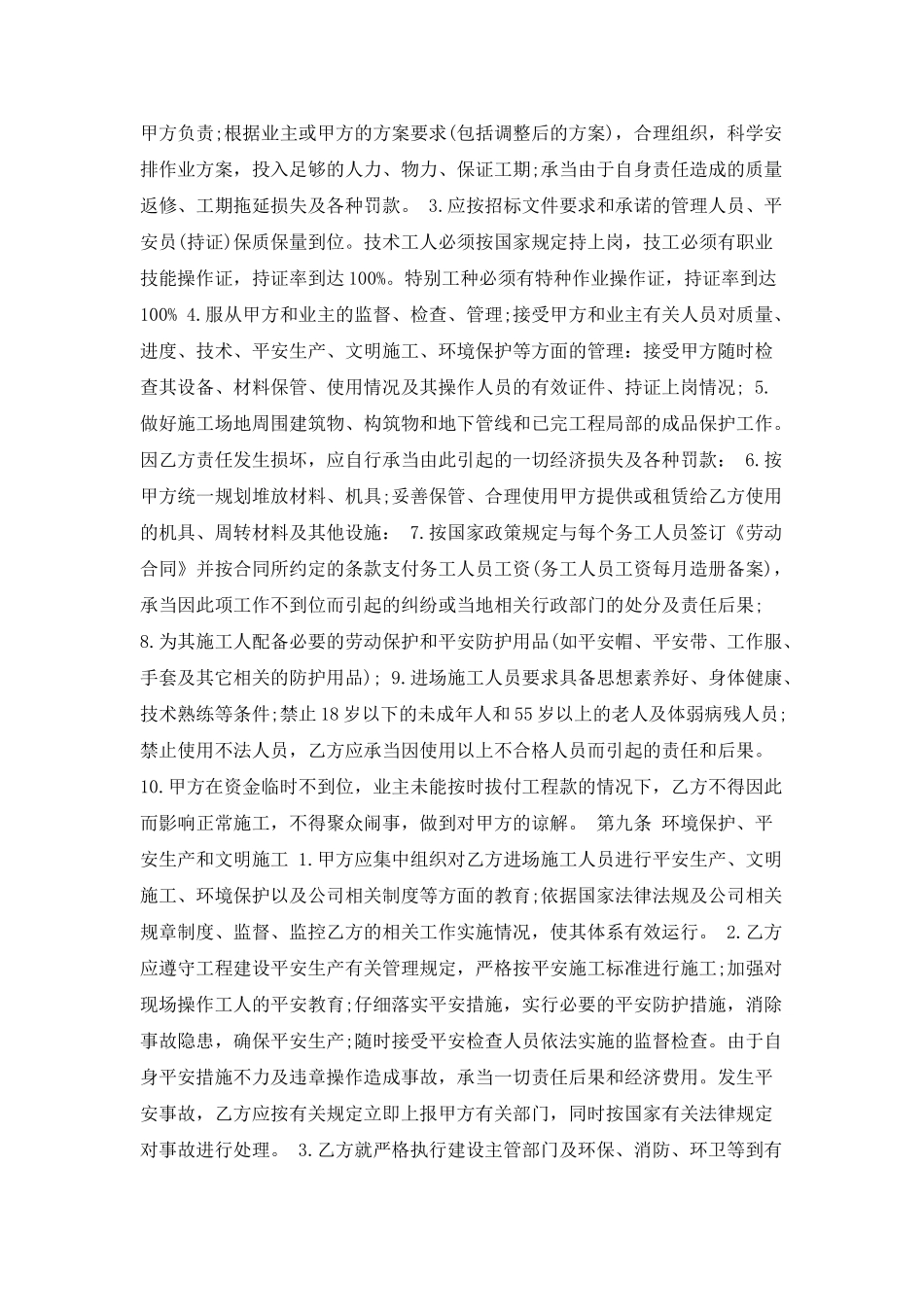 劳务承包合同协议书范本_第2页