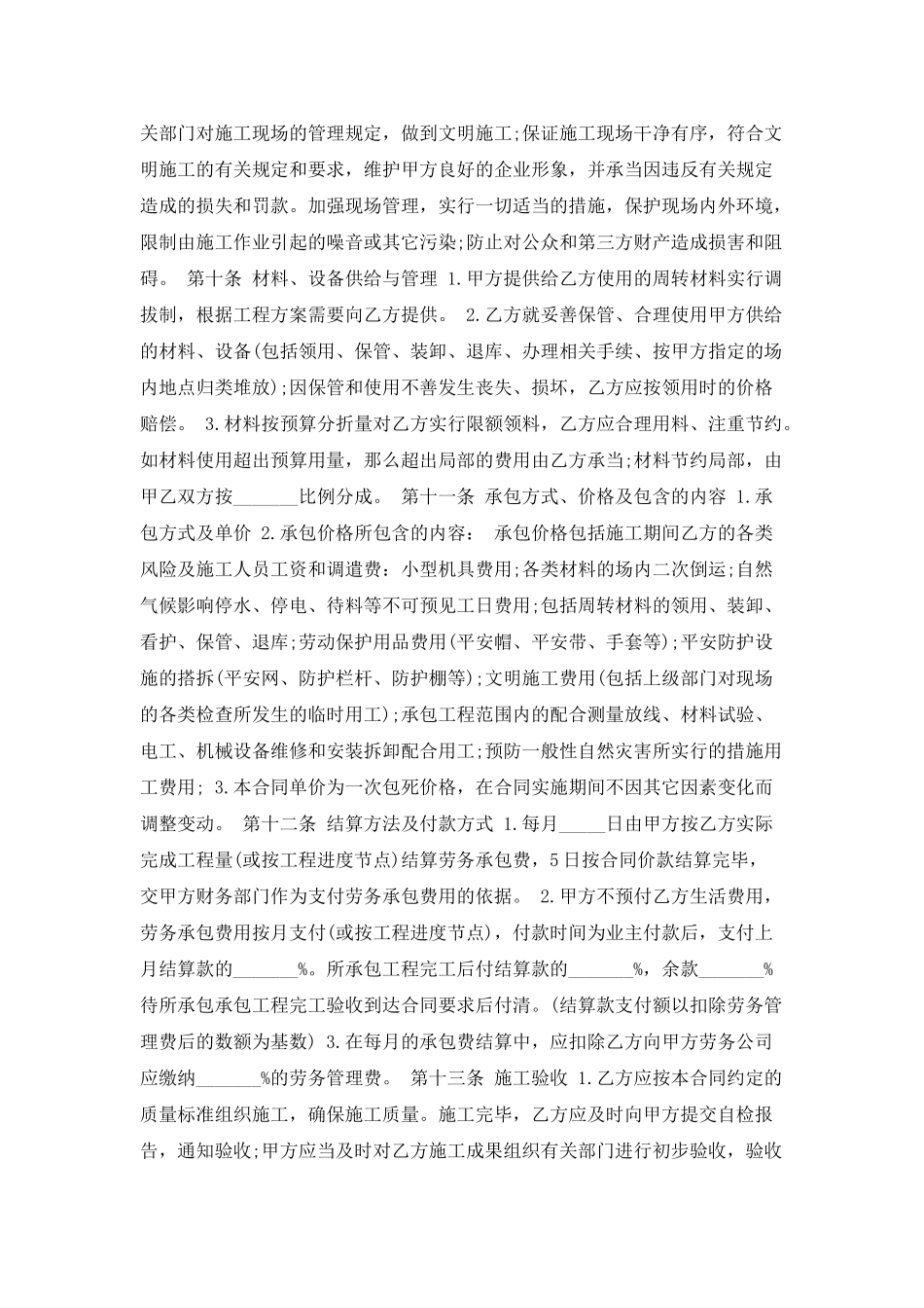 劳务承包合同协议书范本_第3页