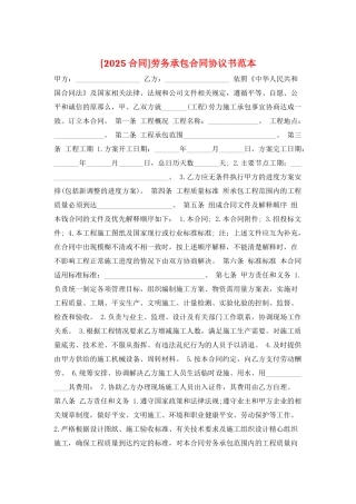 劳务承包合同协议书范本