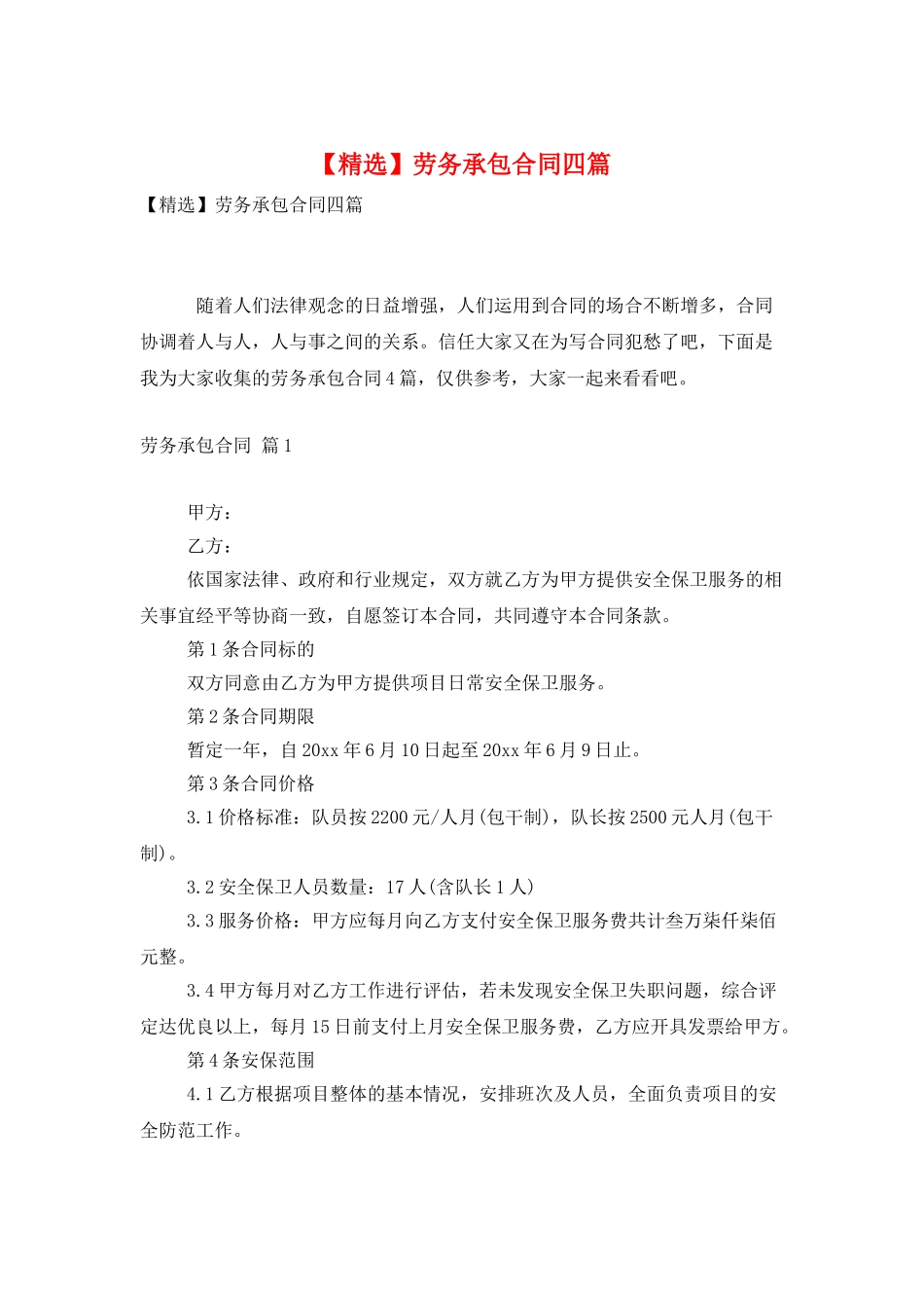 劳务承包合同四篇_第1页