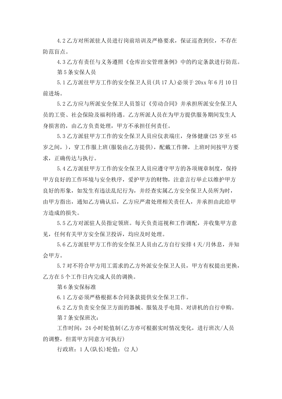 劳务承包合同四篇_第2页