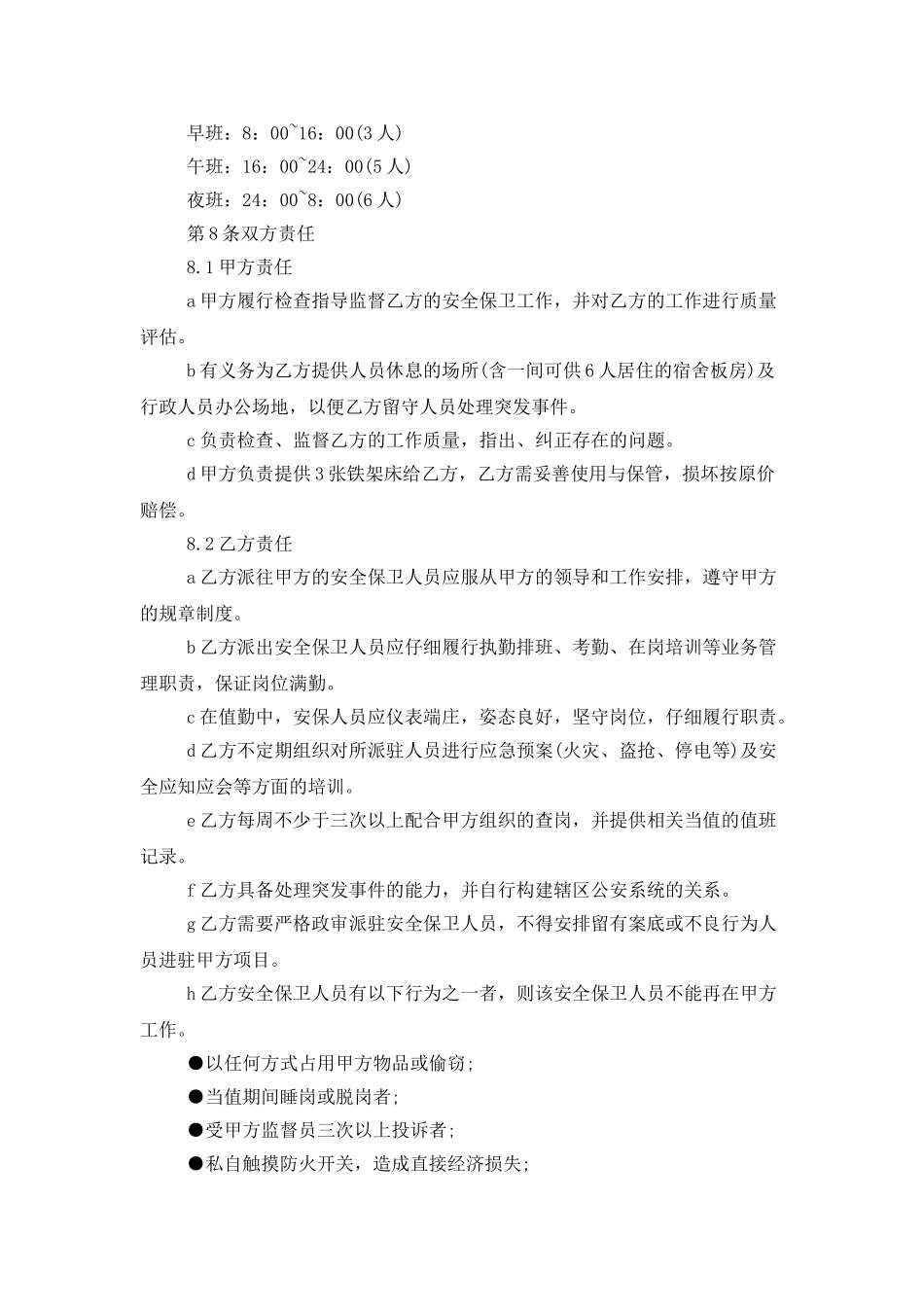 劳务承包合同四篇_第3页