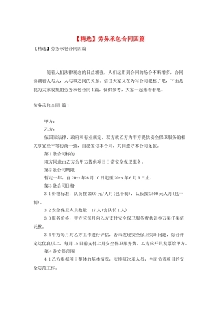 劳务承包合同四篇