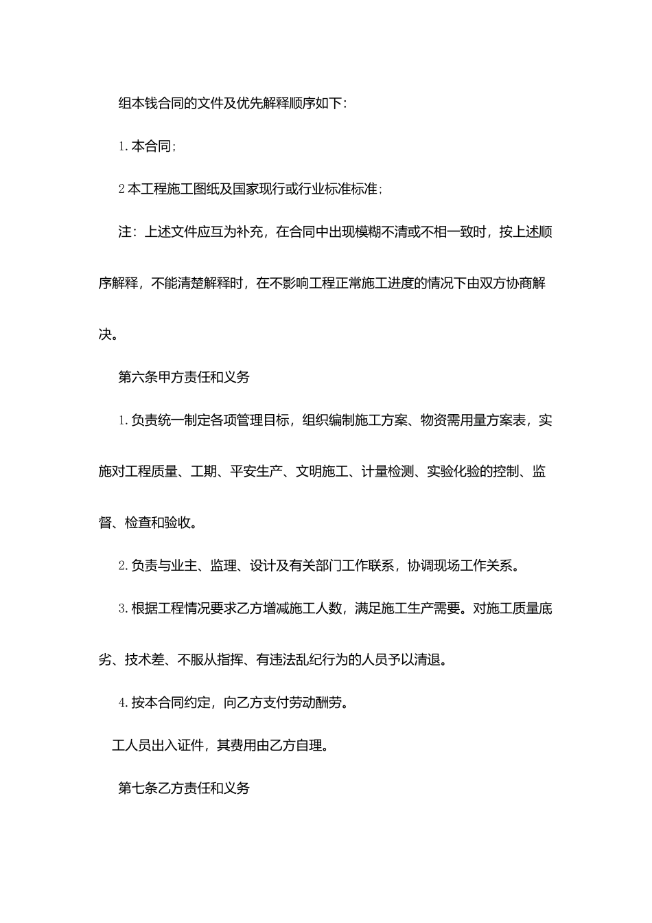 劳务施工合同个人_第2页