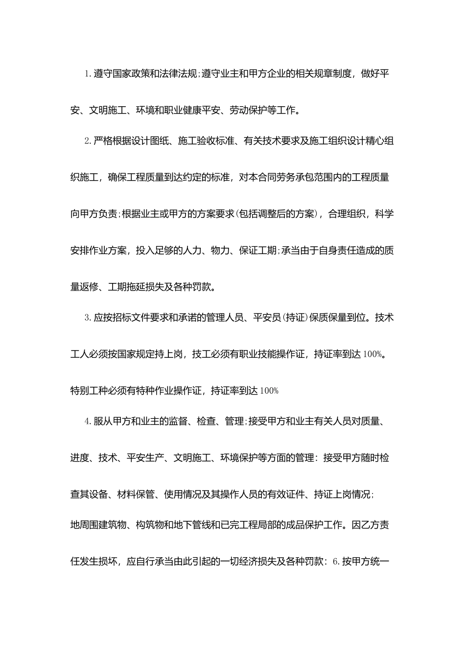 劳务施工合同个人_第3页