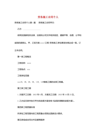 劳务施工合同个人