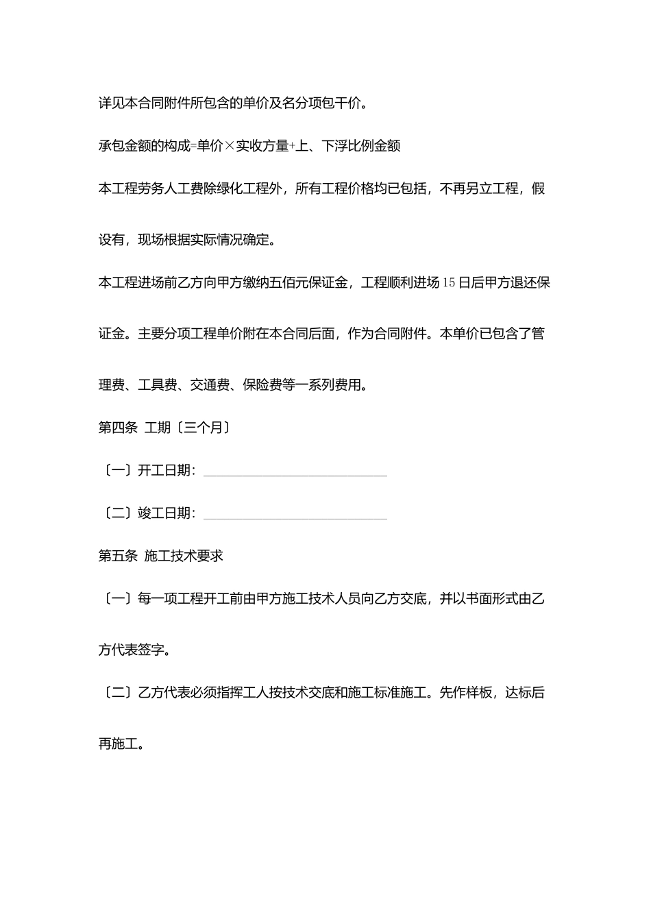 劳务承包合同模板_第2页