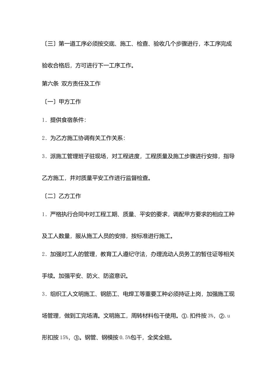 劳务承包合同模板_第3页