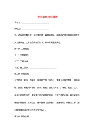劳务承包合同模板