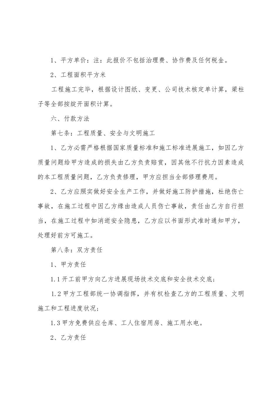 劳务建筑合同范本_第2页