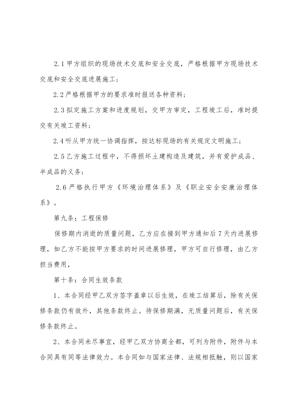 劳务建筑合同范本_第3页