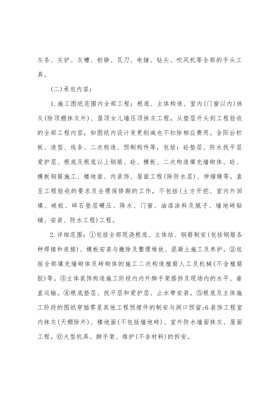 劳务承包合同模板6篇_第2页