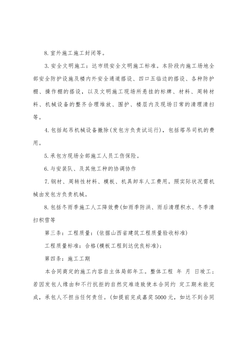 劳务承包合同模板6篇_第3页