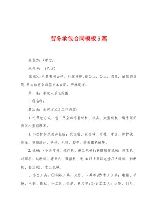 劳务承包合同模板6篇