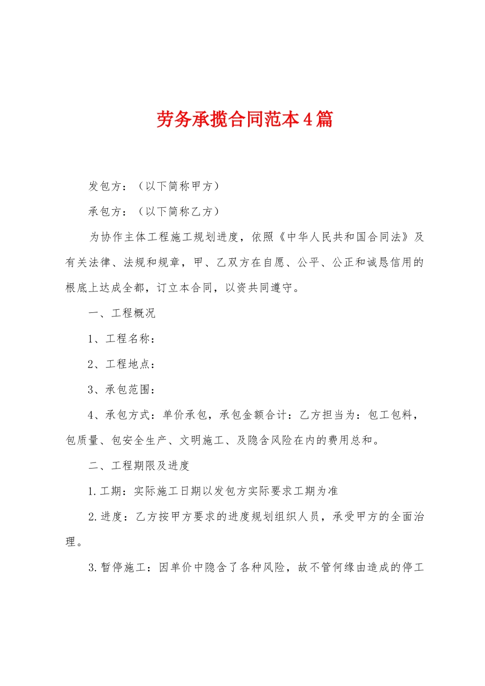 劳务承揽合同范本篇_第1页
