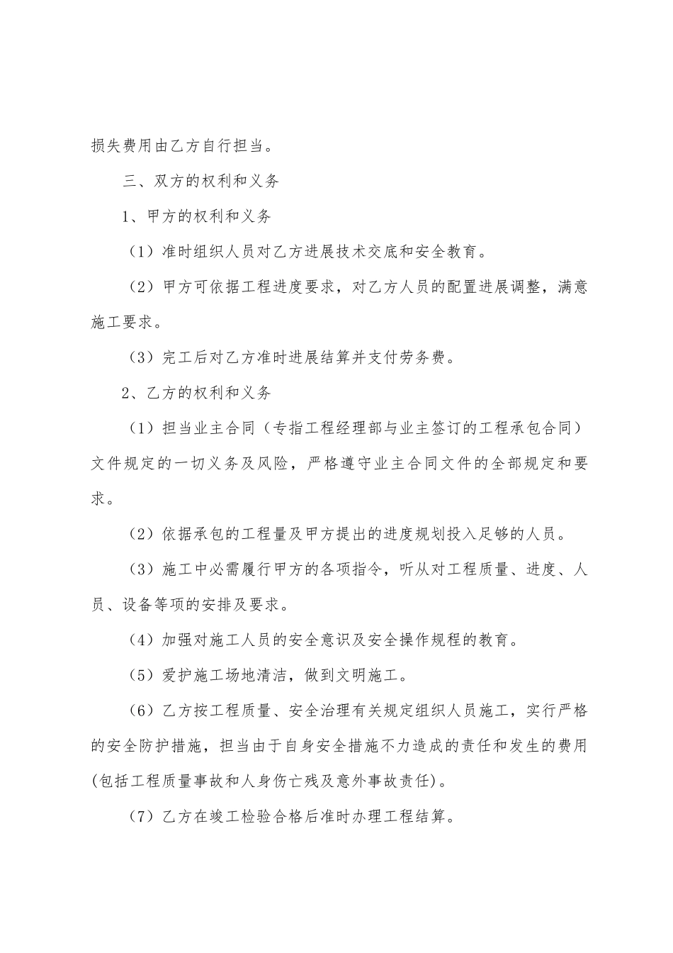 劳务承揽合同范本篇_第2页
