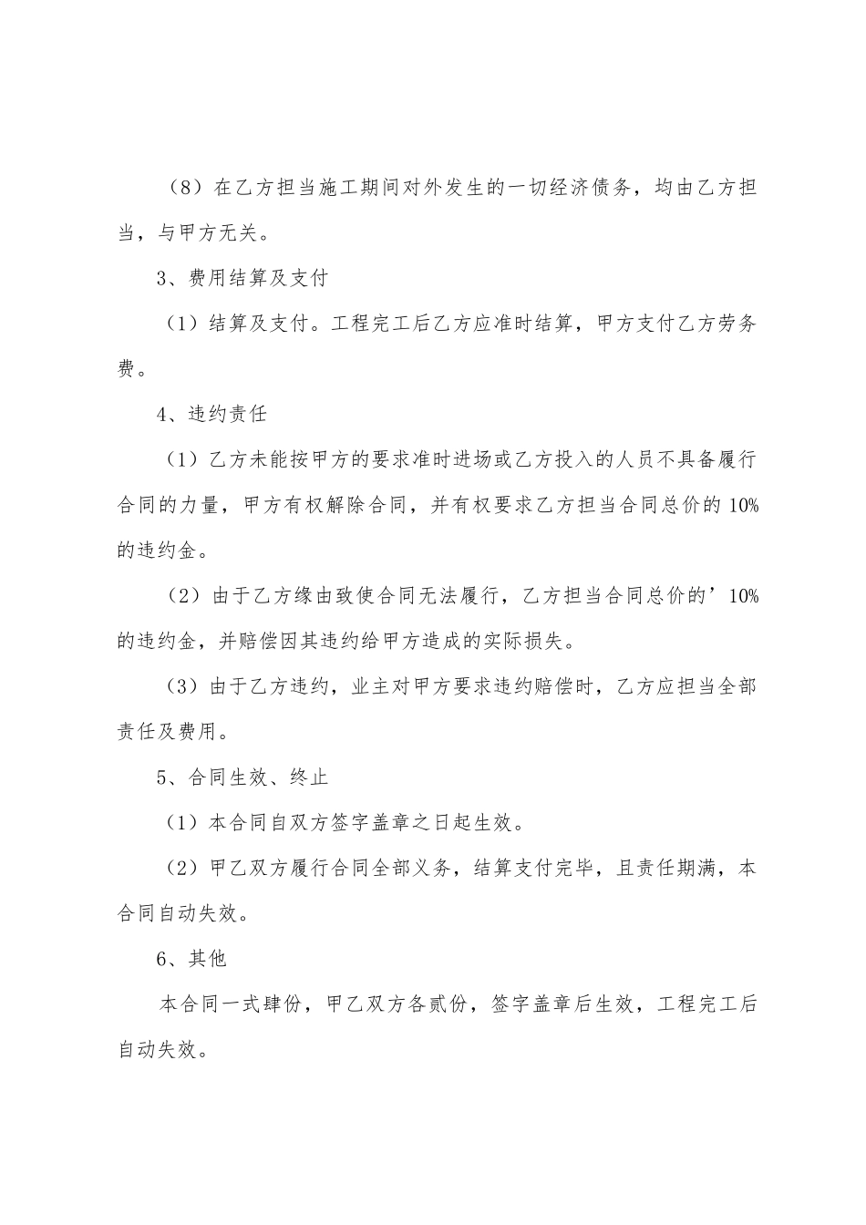 劳务承揽合同范本篇_第3页