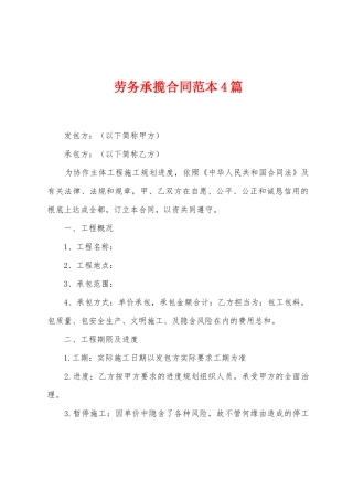 劳务承揽合同范本篇
