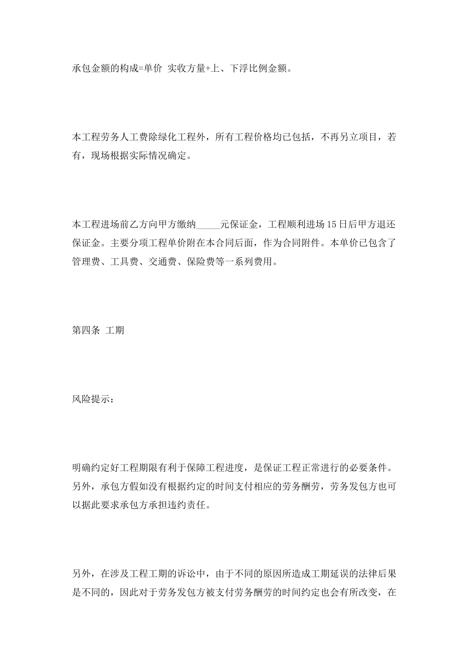 劳务施工合同范本2025_第2页