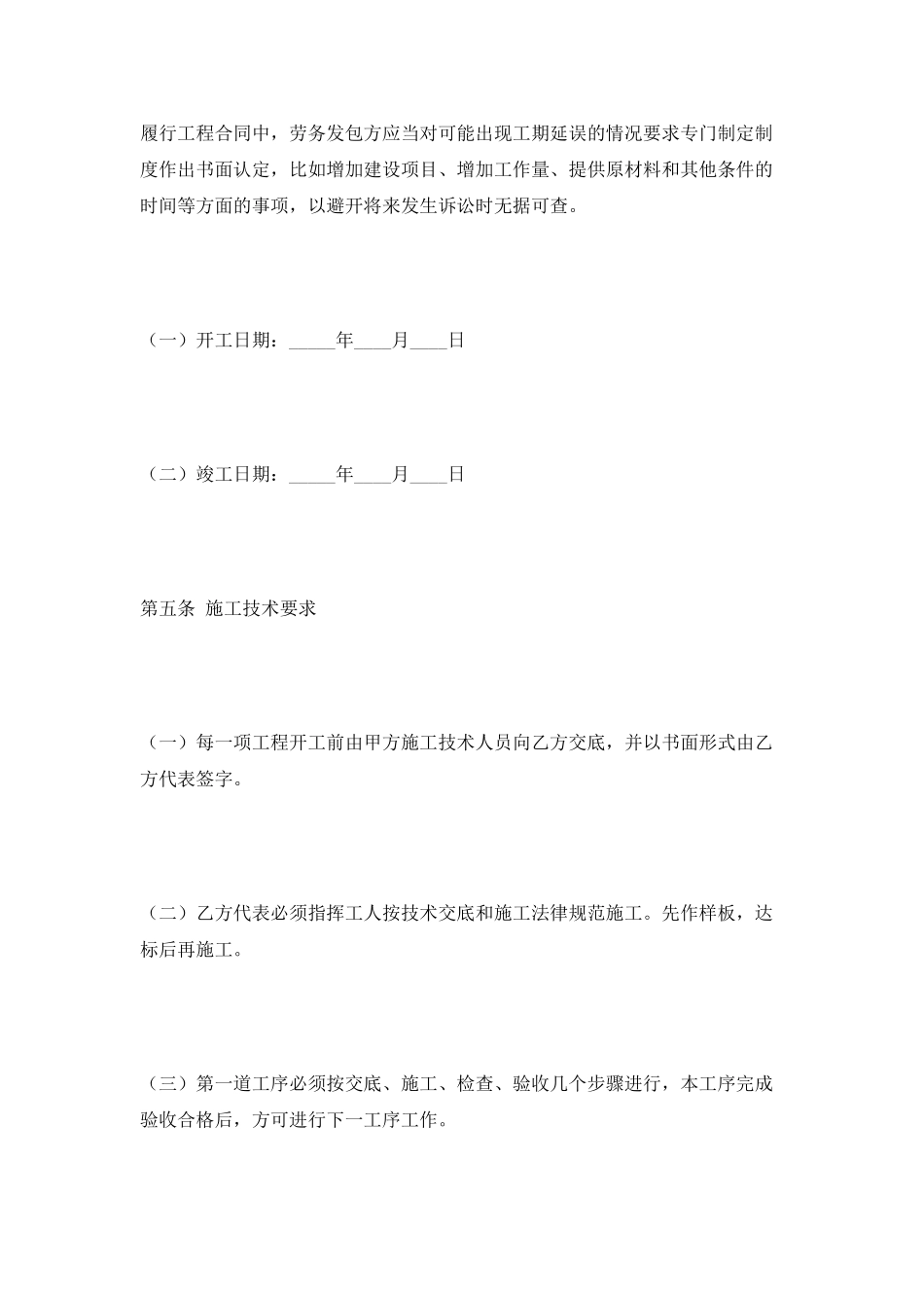 劳务施工合同范本2025_第3页