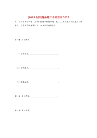 劳务施工合同范本2025