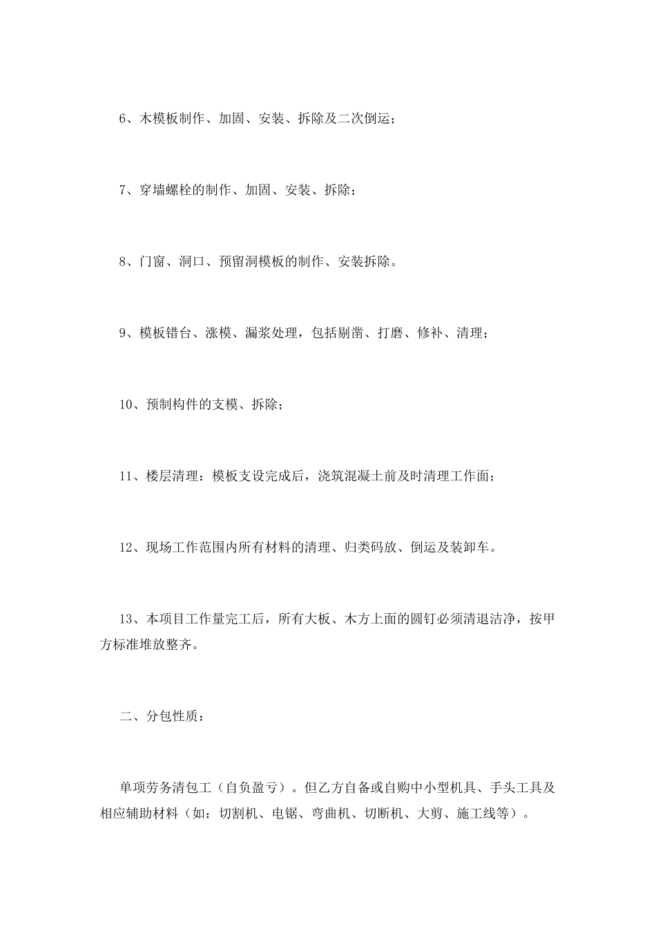 劳务木工分包合同1_第2页