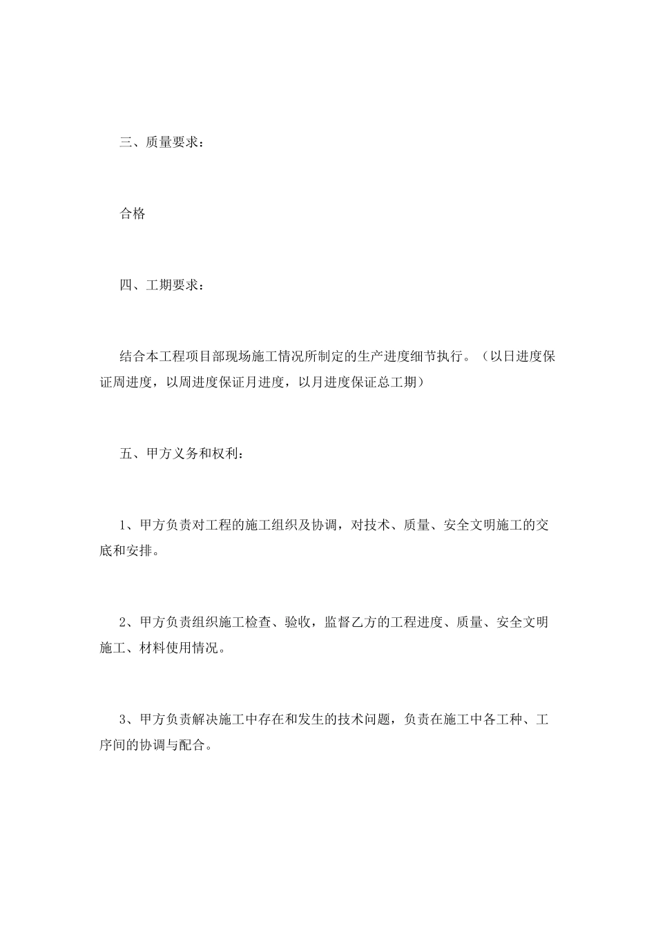 劳务木工分包合同1_第3页