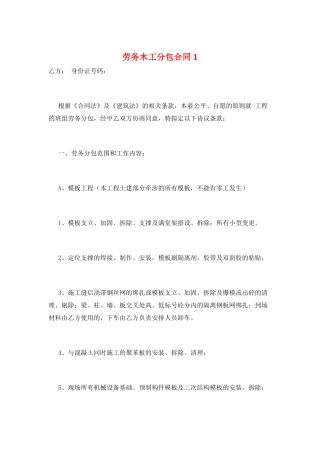 劳务木工分包合同1