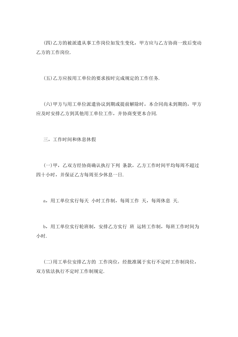 劳务派遣人员劳动合同书范本_第2页