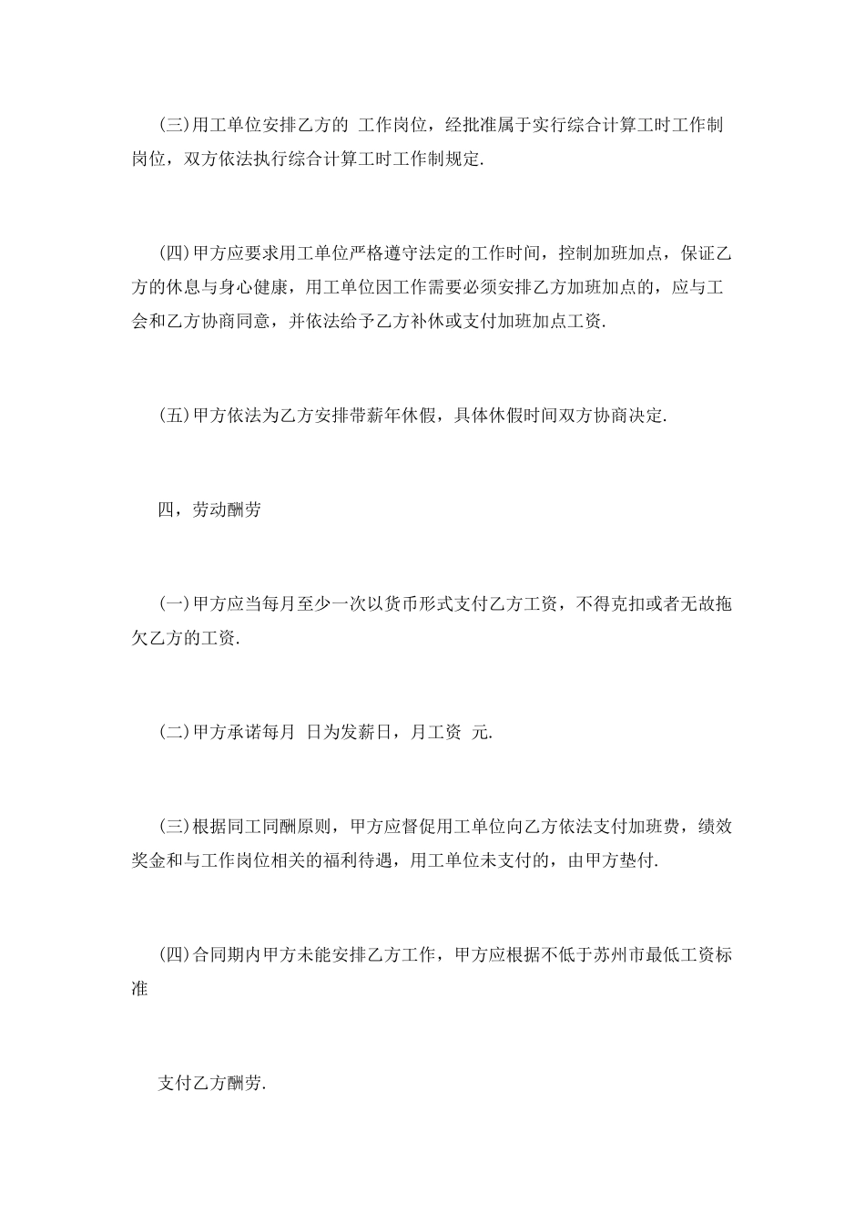 劳务派遣人员劳动合同书范本_第3页