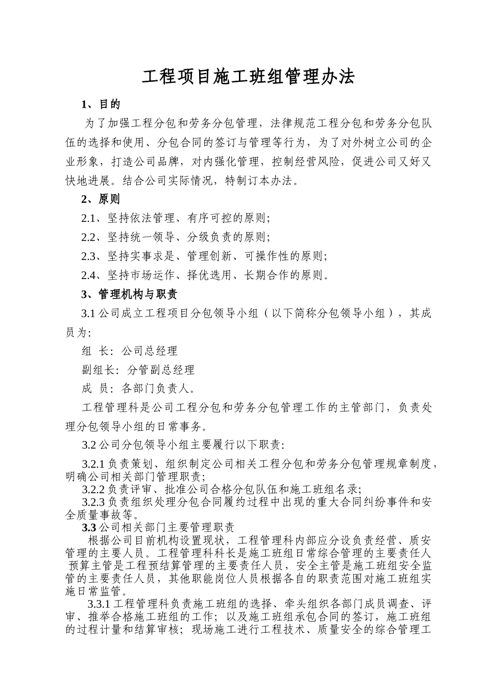 劳务施工班组管理办法_第1页