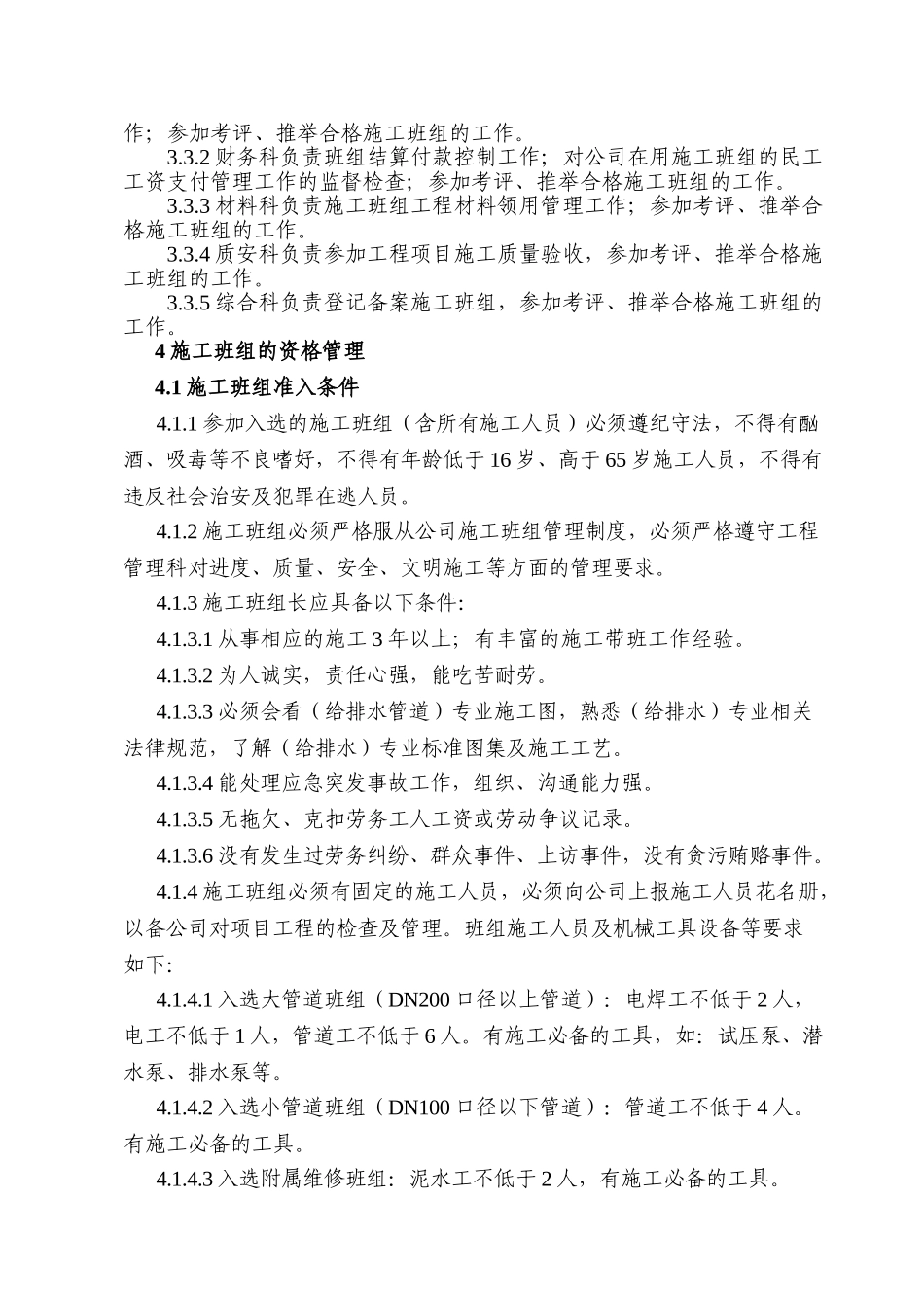 劳务施工班组管理办法_第2页