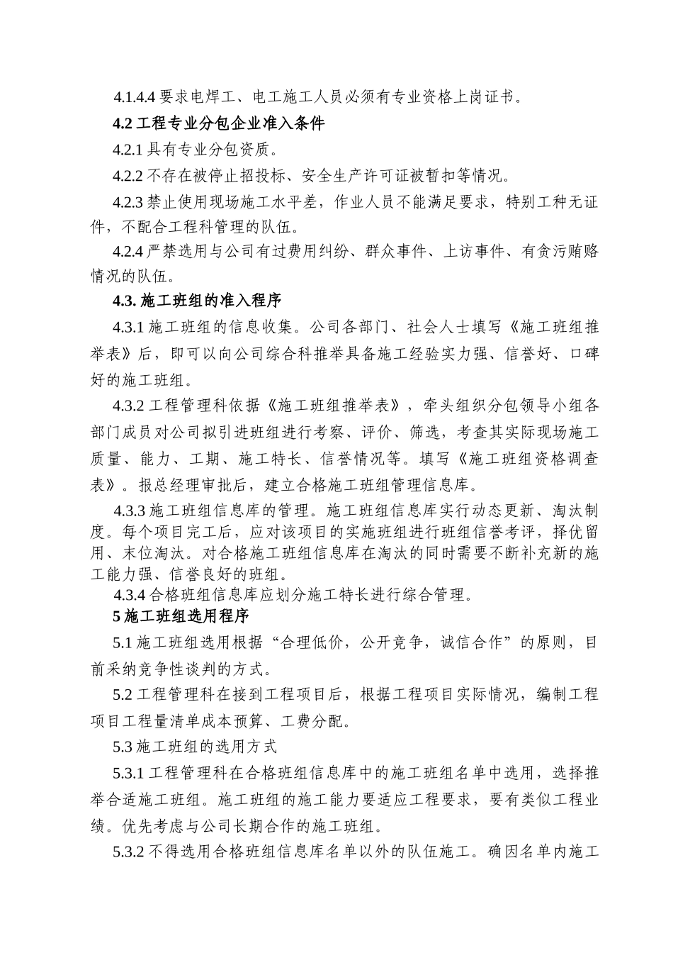 劳务施工班组管理办法_第3页