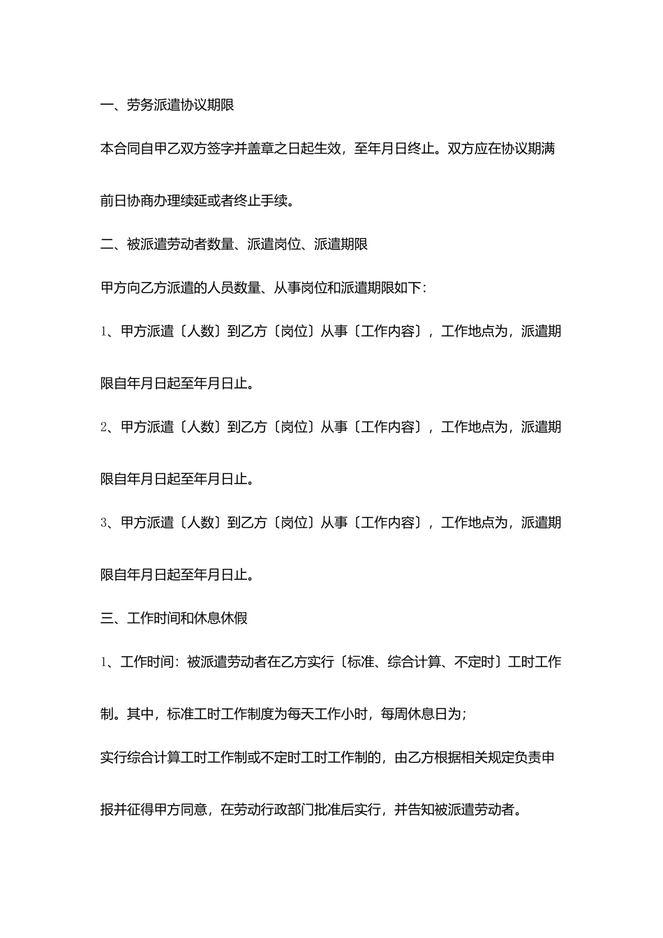 劳务派遗合同范本_第2页