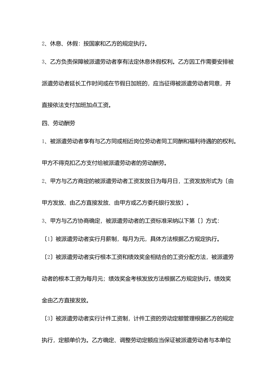 劳务派遗合同范本_第3页