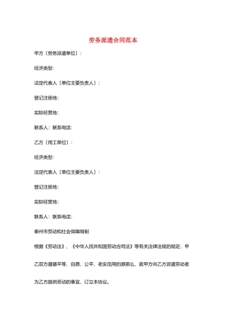 劳务派遗合同范本