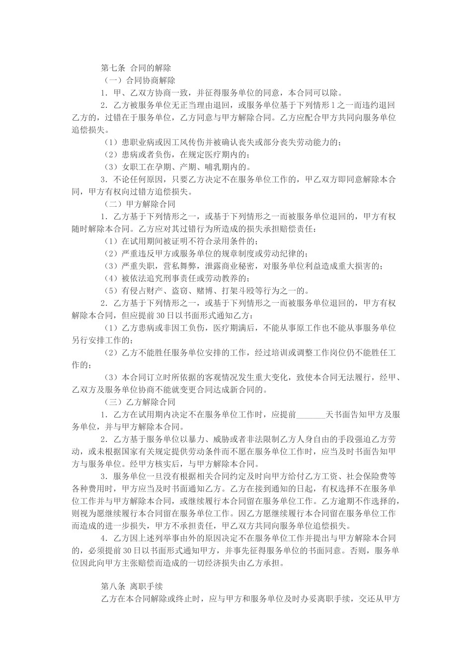 劳务派遣公司合同_第2页